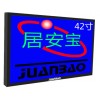 42寸居安寶視頻監控高清液晶監視器