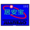 居安寶15寸液晶監視器