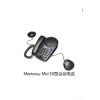 好會(huì)通Meeteasy Mid EX型會(huì)議電話
