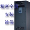 特價 艾默生精密空調
