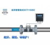 建恒管段式超聲波流量計(jì)DCT1158SC