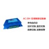 最實惠空調智能切換器AC204