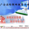 消防聯網報警平臺