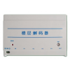 深圳家和供應JH-BH9/BH11樓層解碼器