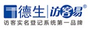 德生訪客易
