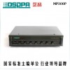 廣州迪士普 帶前置功放 MP200P