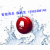 智能養老 一鍵緊急報警器
