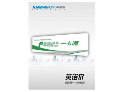 超高頻（UHF）ETC車用RFID電子標簽