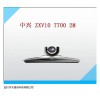 中興視頻終端 T700 2M 系列高清