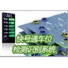 文通車位檢測識別系統
