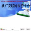 聯網報警廠家
