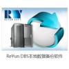 ReYun DBS本地數據備份軟件