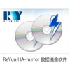 ReYun HA-mirror 數據鏡像軟件