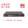 華為 華賽USG6380 下一代防火墻