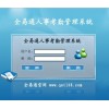 全易通人事考勤管理系統軟件專業網絡版