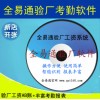 全易通驗廠考勤工資軟件 人權驗廠考勤AB帳系統