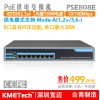 kmetech 8口POE供電交換機,PSE808E