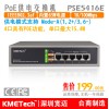 kmetech 5口 4口POE交換機PSE5416E