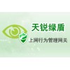 網絡安全系列-天銳綠盾上網行為管理網關
