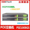 kmetech,PSE1008GS 8口POE供電+1光1電