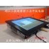 超薄款雙串口雙USB1037U工業(yè)平板電腦批發(fā)