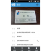 OCR名片識(shí)別引擎SDK