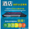 手機號認證上網,短信認證,微信掃二維碼認證上網