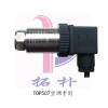 TOP507|空調專用壓力傳感器|空調壓力變送器