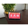 智能電子桌牌
