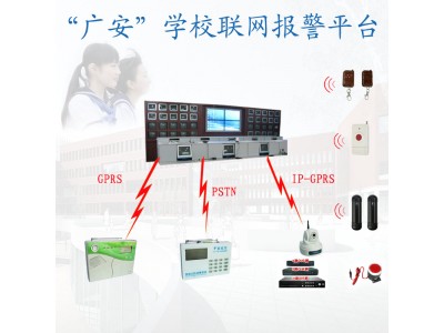 欣廣安中小學(xué)一鍵式報(bào)警設(shè)備
