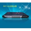 手機號認證上網(wǎng),手機短信認證,wifi認證路由器ET906