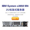 IBM 服務器 X3650M4