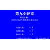 微耕門禁會議簽到電子RFID會議簽到人員統計
