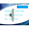 錫盛微視WS-5M18室外工業(yè)級(jí)8公里無(wú)線傳輸設(shè)備