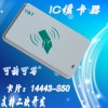 YT-RS-U200非接觸式IC卡讀寫器