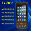 安卓數(shù)據(jù)采集終端FY-8036