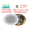 正品 DSPPA 迪士普 DSP501優質吸頂 天花喇叭