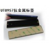 浩斌UT8957超高頻PCB抗金屬標簽
