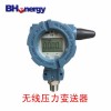 BH1740無線壓力變送器傳感器