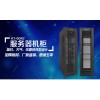 江蘇無錫雷卡森大力金剛版42U服務器機柜，廠家直銷，歡迎合作
