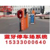 太原車輛管理系統功能實現無卡式車輛管理山西思可達