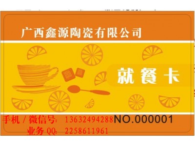 廣州食堂IC消費卡 食堂就餐卡 考勤卡制卡廠家