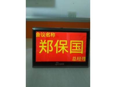無線電子會議桌牌