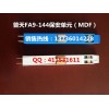 普天FA9-144保安單元