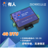 4G數(shù)據(jù)雙向透明傳輸 串口RS485/232傳輸設(shè)備DTU