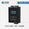 康耐德485信號增強 485總線延長 帶3500V光電隔離