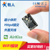 超低功耗串口轉WIFI模塊 超小尺寸