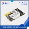 工業級嵌入式串口轉WIFI模塊 UART WIFI 雙向透傳