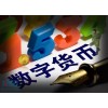數字貨幣交易平臺開發