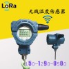 LoRa無線溫度傳感器變送器使用說明書